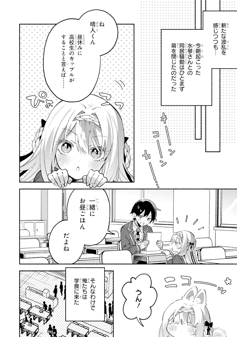 Cool na Megami-sama to Issho ni Sundara, Amayakashi Sugite Ponkotsu ni shite Shimatta Ken ni Tsuite - Chapter 17.2 - Page 5